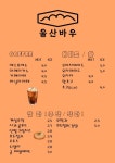 울산바우