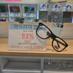 아이리더안경 렌즈타운 부산기장정관점