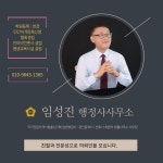 임성진공인행정사사무소