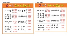 미각아구동태해물찜탕 시흥본점