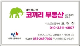 마린애시앙 코끼리부동산 공인중개사사무소