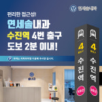 연세솔내과의원