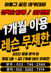 QED 이동규 골프 아카데미