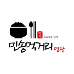 민송건강먹거리명장