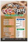 장가네매운갈비찜 부평점