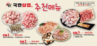 국민삼겹