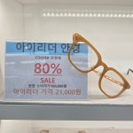 아이리더안경 렌즈타운 부산기장정관점