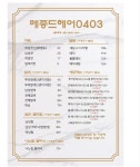 메종드헤어0403 수원망포점