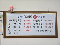구락손칼국수