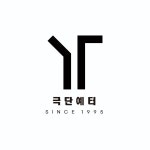 예터무대