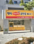 행복e편한세상단지내공인중개사사무소