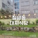 대지식당