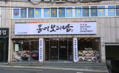 홍이 보리밥