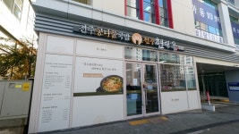 현대옥 하남감일점