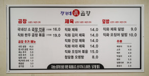 정가네 진 곱창 음성금왕점