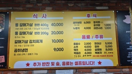 감나무골 함라산 갈매기 전주점