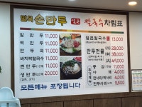 밀목손만두얼큰칼국수