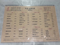 조코노래타운