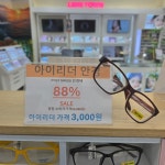 아이리더안경 렌즈타운 부산기장정관점