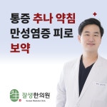 잘생한의원