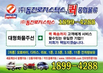 동진로지스틱스