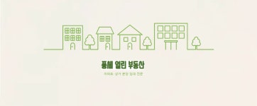 풍세열린공인중개사사무소