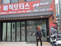 금천 관악 이륜차검사소 매직모터스