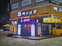 라이브맥주콜호프광장 | 맥주광장