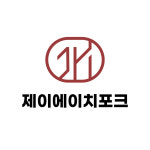 제이에이치포크