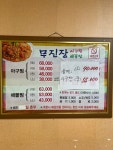 무진장아구찜