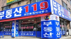 부동산119공인중개사사무소