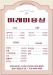 미래미용실