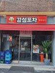감성포차