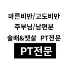 진접헬스장 웨이브짐&PT