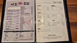 미조초밥 구평점