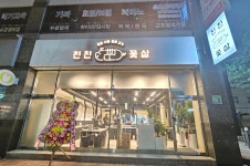 친친꽃삼