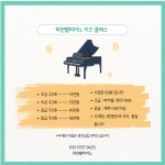 하얀별피아노음악교습소