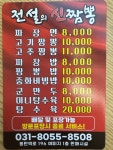 전설의신짬뽕
