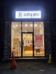 미스킨앤바디