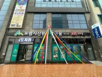 포항시 산림조합 대련숲마을지점 | 포항시산림조합금융 죽도지점