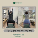 머슬케어필라테스 문정점