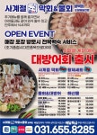 사계절막회&물회