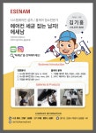 에어컨세균잡는남자