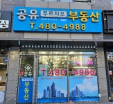 공유푸르지오공인중개사사무소