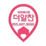 마린애시앙더알찬부동산공인중개사사무소