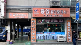 중앙 공인중개사사무소