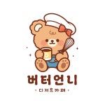 버터언니