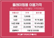 플레이핑퐁 24시 무인탁구장