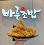 바른초밥 마곡본점