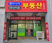 펜타 한신더휴부동산중개사무소